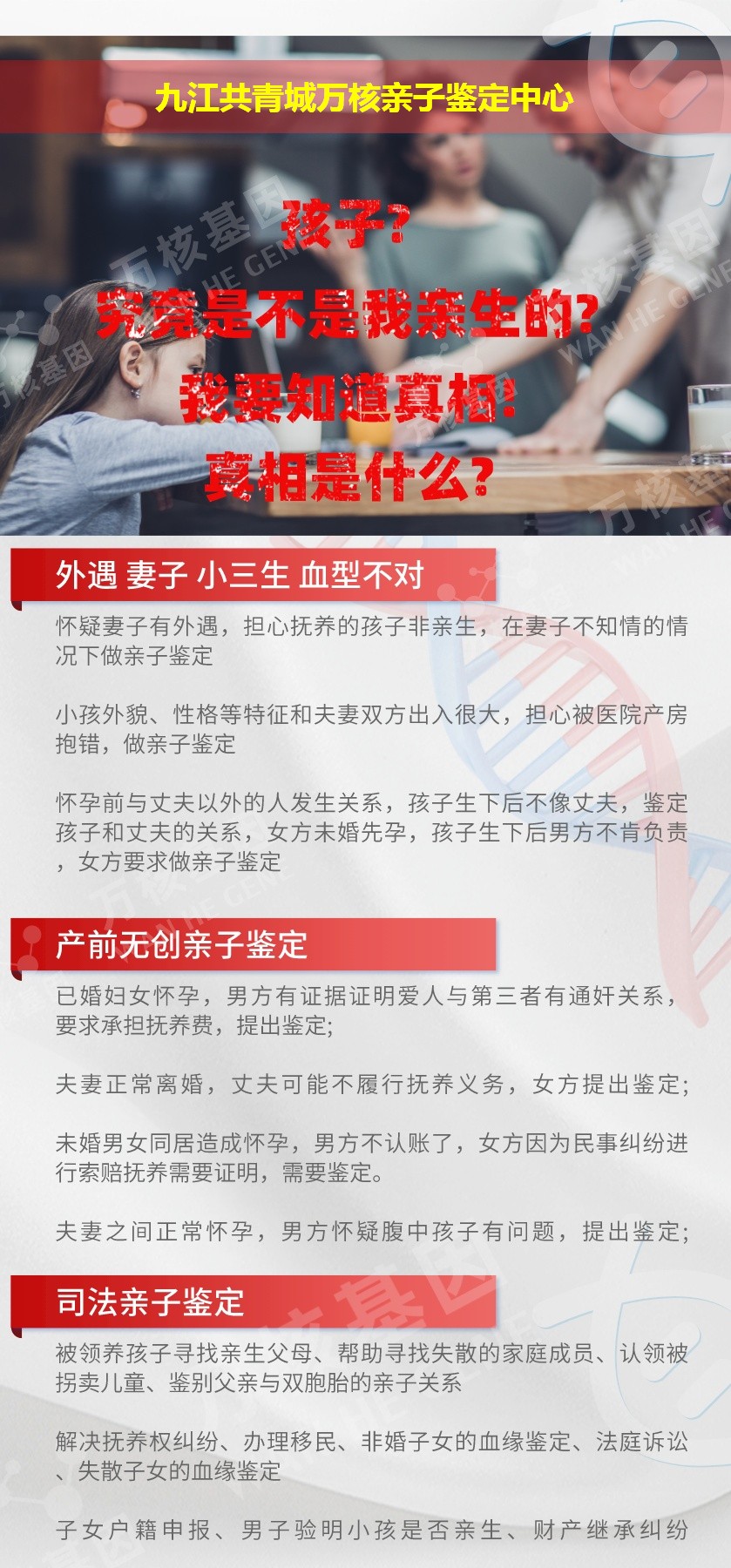 九江DNA亲子鉴定机构鉴定介绍